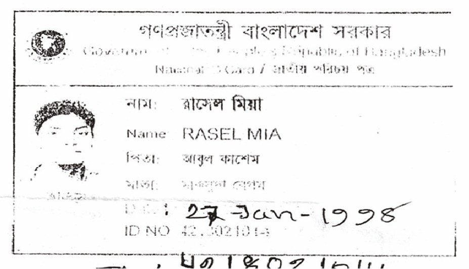 Image of রাসেল মিয়া
